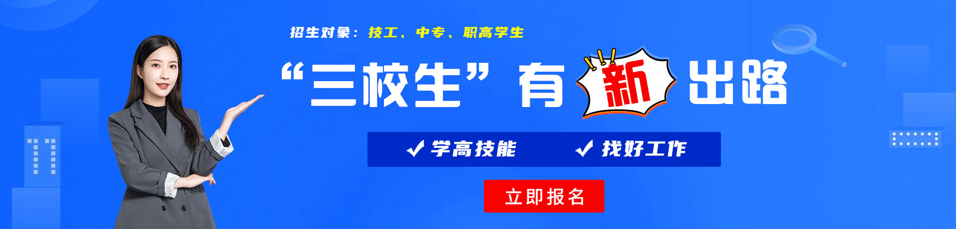 男生曹女生的免费网站视频三校生有新出路